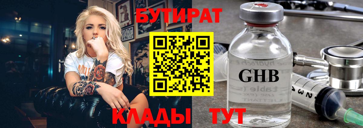 Усолье-Сибирское  БУТИРАТ буратино  БУТИРАТ  Вход с VPN 