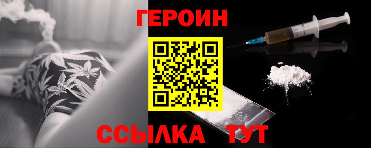 ГЕРОИН VHQ  Вход с VPN  Усолье-Сибирское 