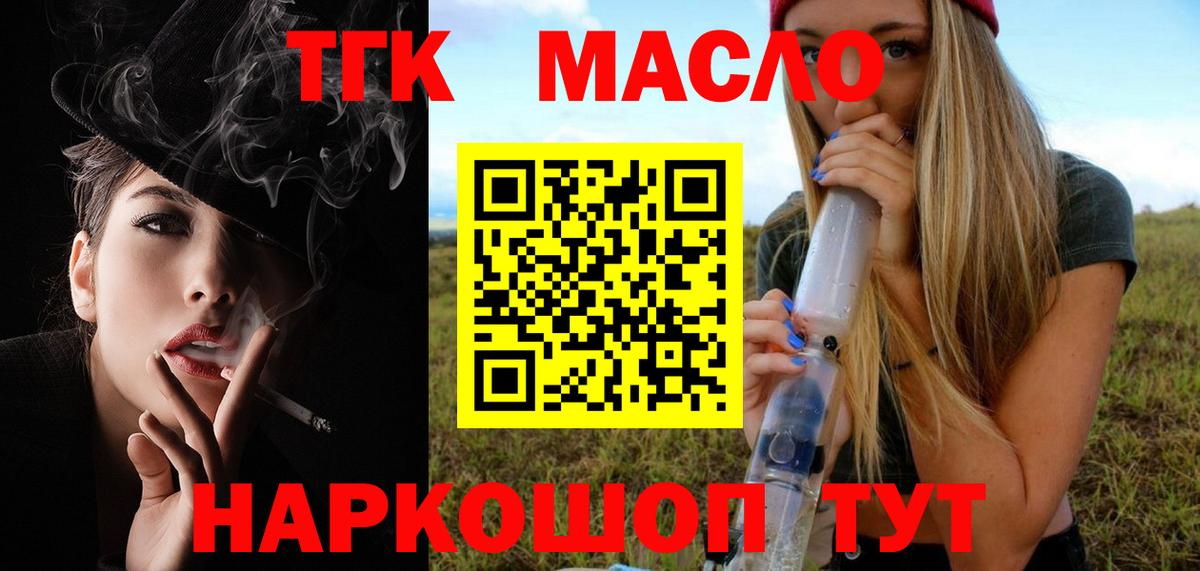 ТГК гашишное масло  ТГК концентрат  Усолье-Сибирское  Вход с VPN 